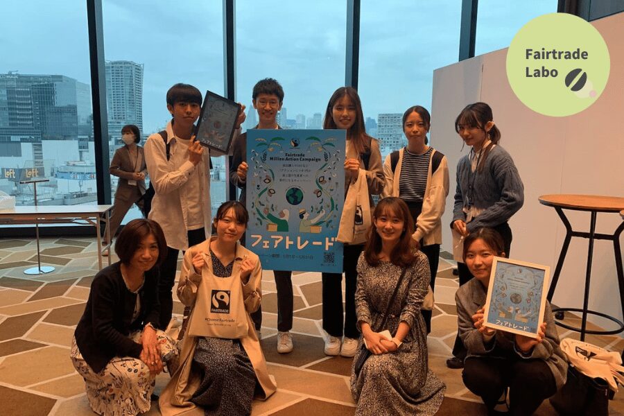 学生主体で広がるフェアトレードの輪、青山学院大学フェアトレード・ラボの活動の迫る！