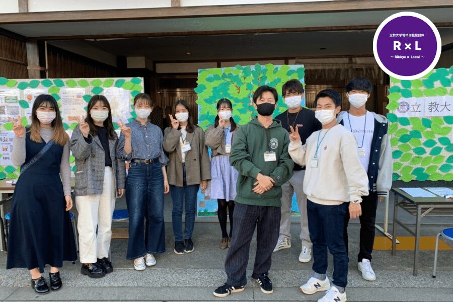 立教大学地域活性化団体R×Lの挑戦、学生の力で地方創生を！